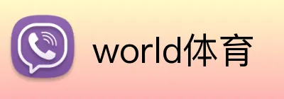 world体育 Logo